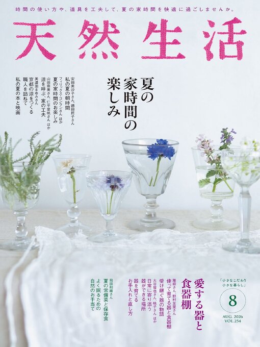 Cover image for 天然生活